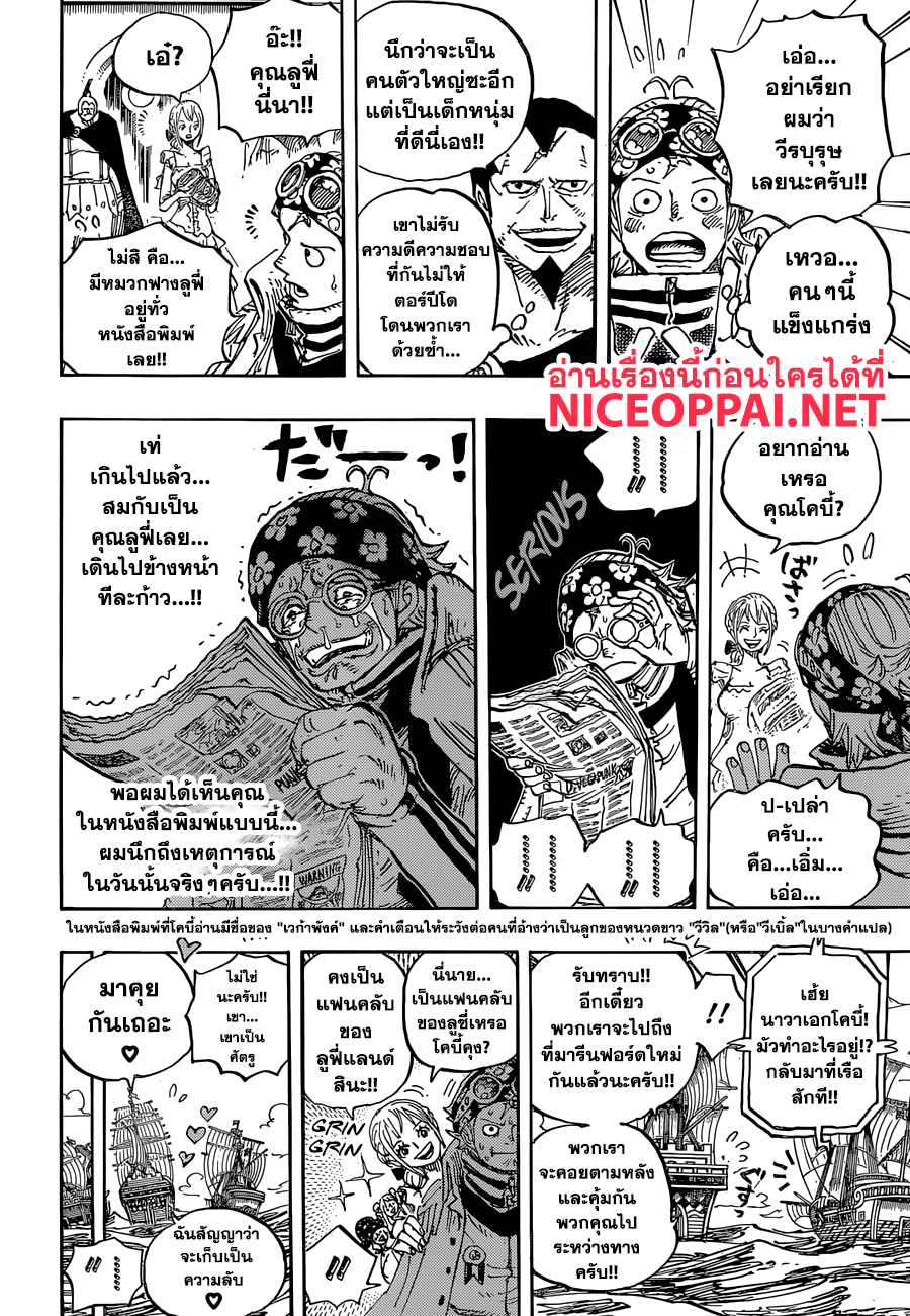 One Piece 903-จักรพรรดิคนที่ห้า