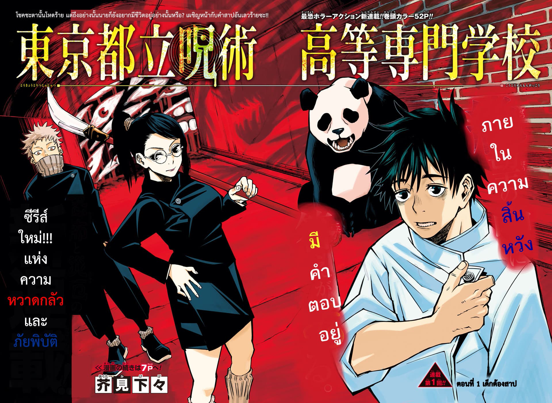 Tokyo Toritsu Jujutsu Koutou Senmon Gakkou 1-1