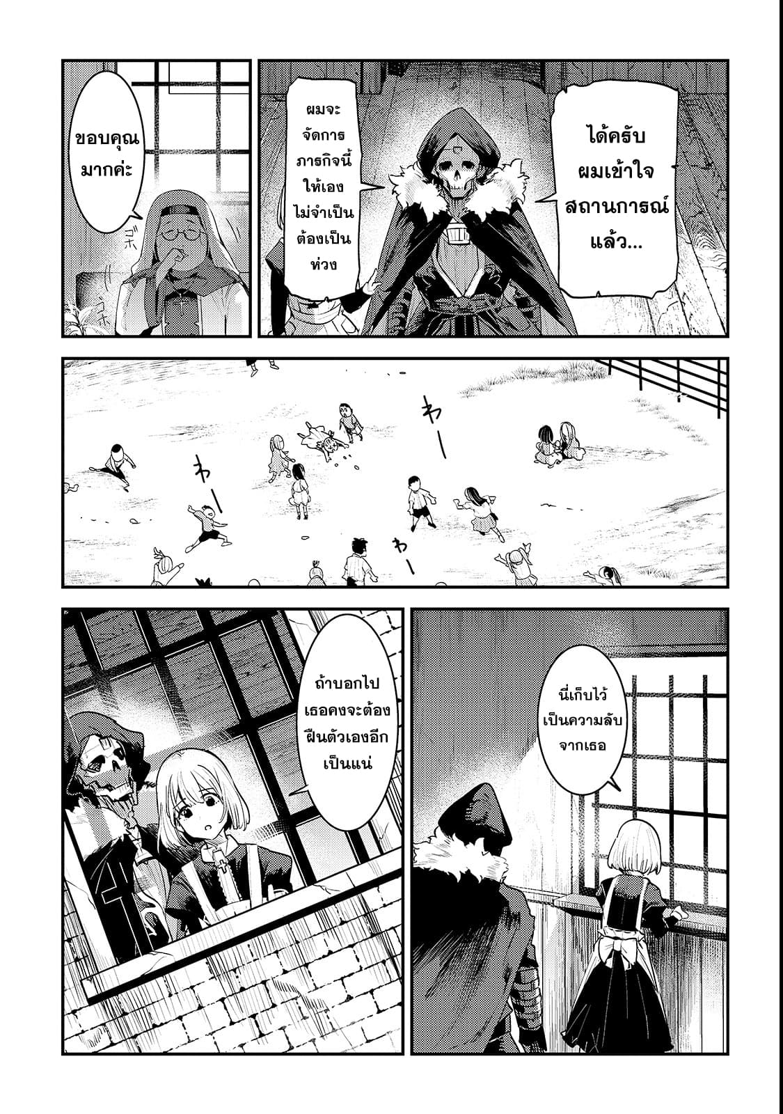 Nozomanu Fushi no Boukensha 18-หนึ่งเหรียญทองแดง