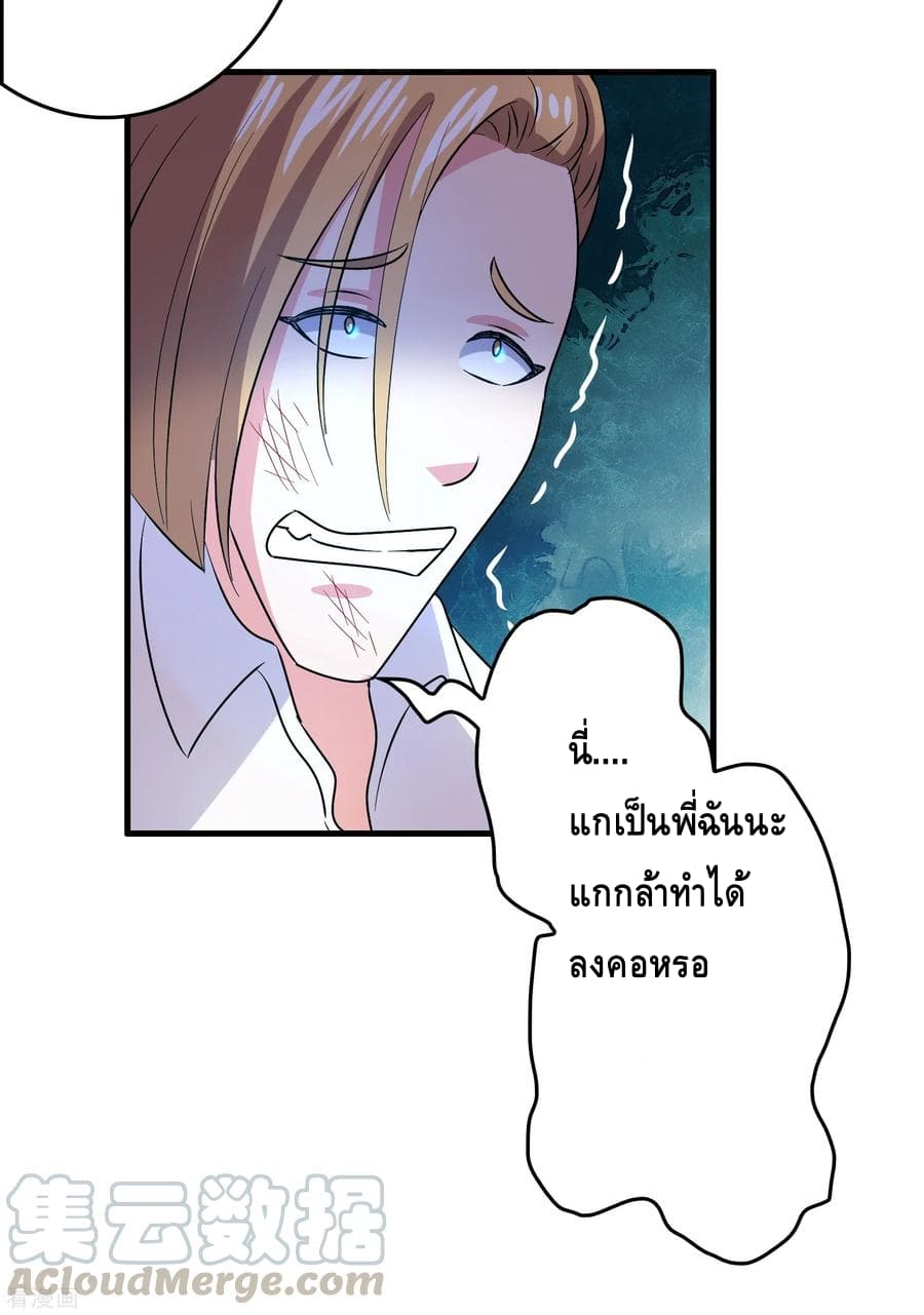 Become God Merchant in The Other World ข้ามต่างโลกเพื่อเป็นพ่อค้าเทพสุดมั่งคั่ง 33-33
