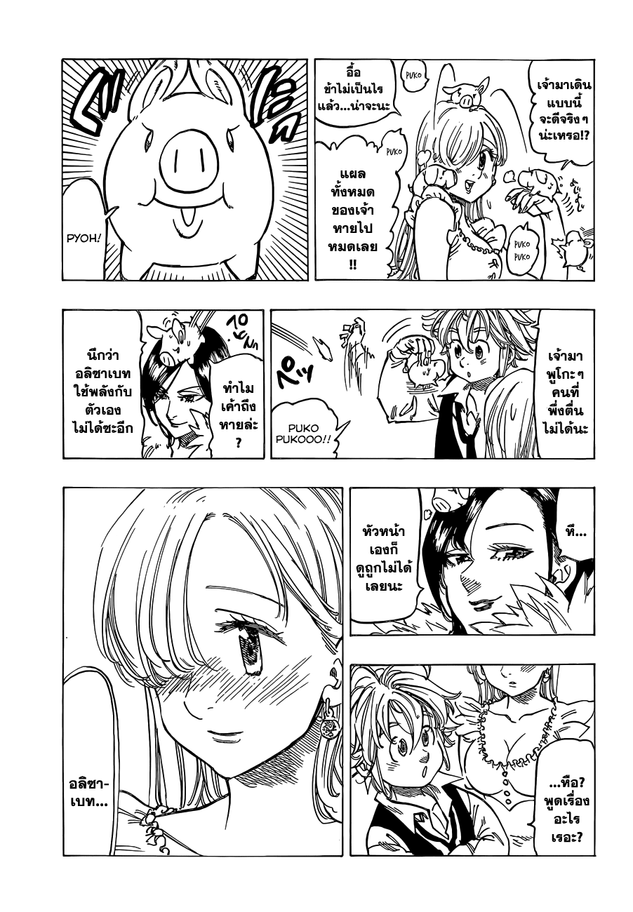 Nanatsu no Taizai 101-พลังแห่งความรัก