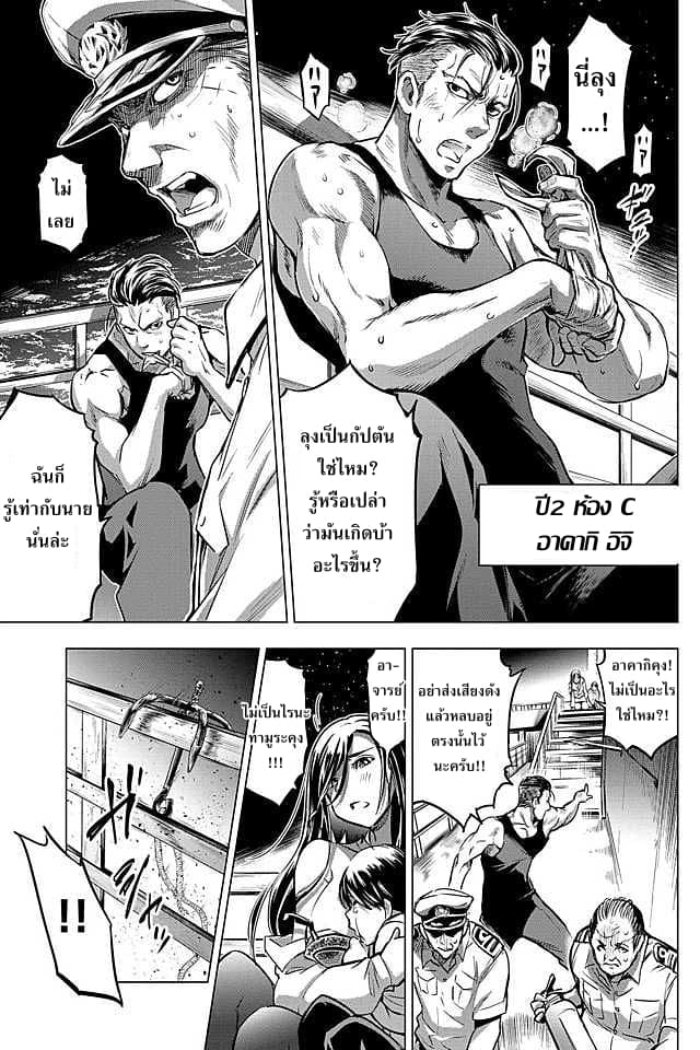Ingoshima 7-การตายในสมรภูมิ