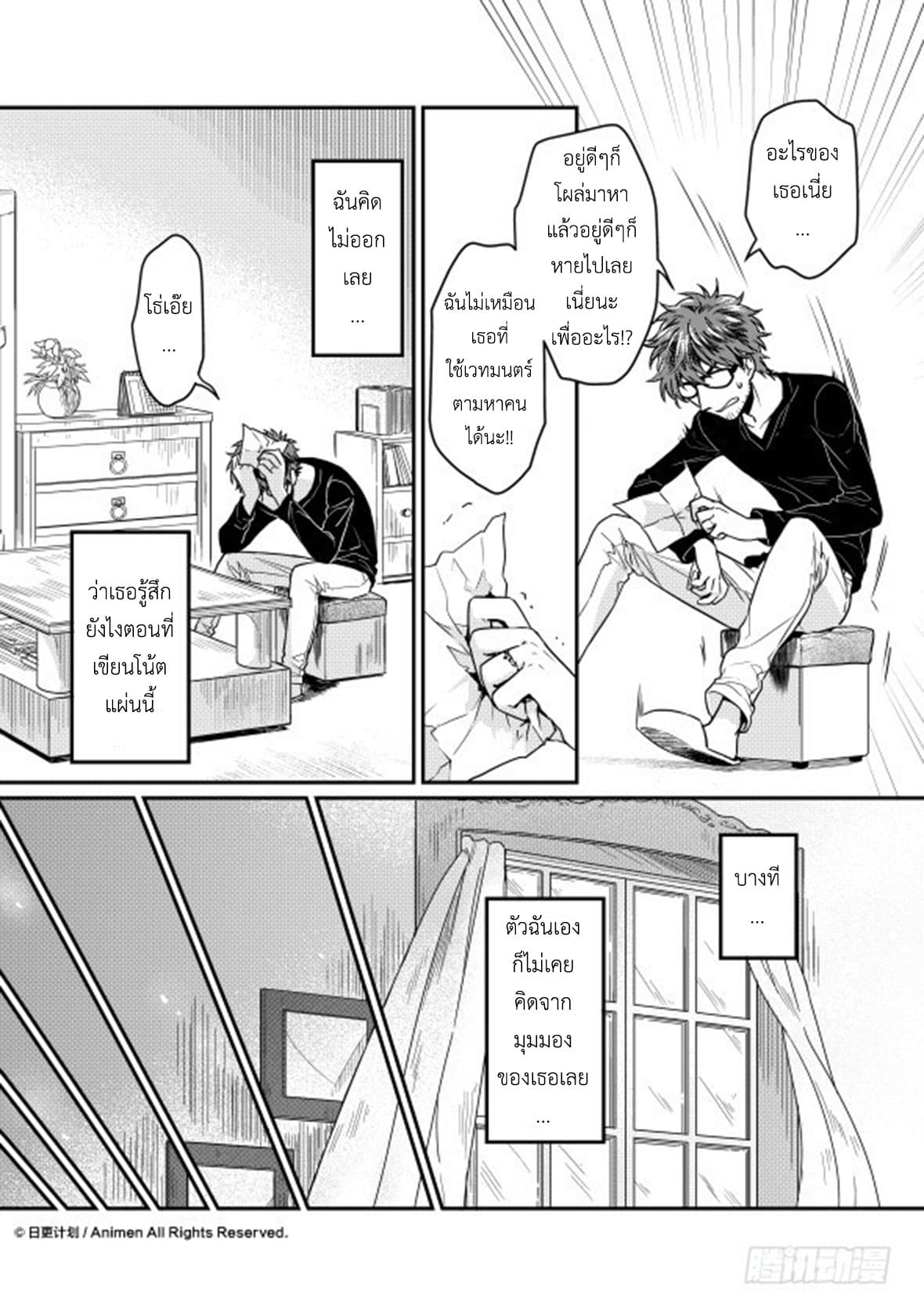 Magic Marriage 10-บาดแผลของเขา