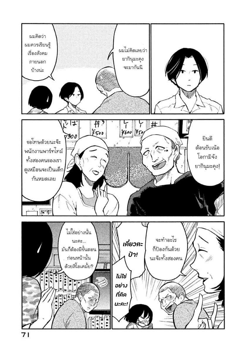Oogami-san, Dadamore desu 9-เพราะอะไรถึงเป็นเพื่อนกัน