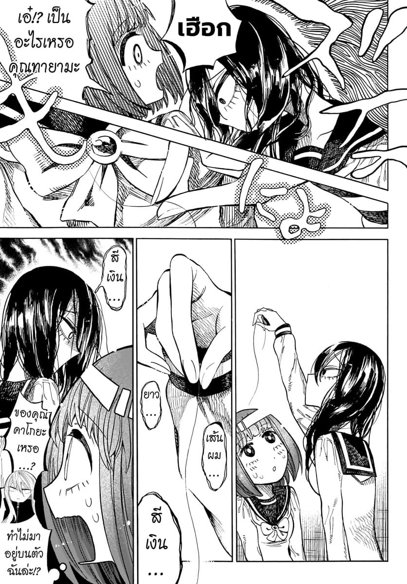 Byougetsu (yamisuki) โรคป่วย 3-3