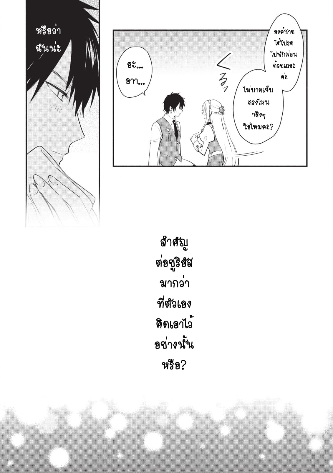 Mochiron, Isharyouseikyuu itashimasu! จะขอเรียกค่าทำขวัญให้ได้เลยค่ะ!!! 11-11