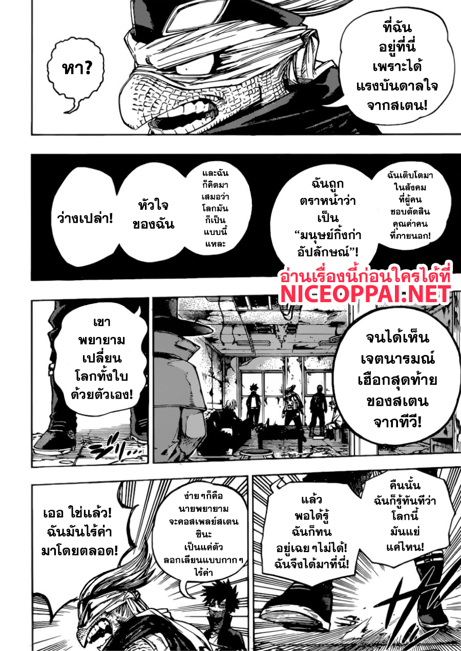 Boku no Hero Academia 220-โรงเรียนวายร้ายของฉัน