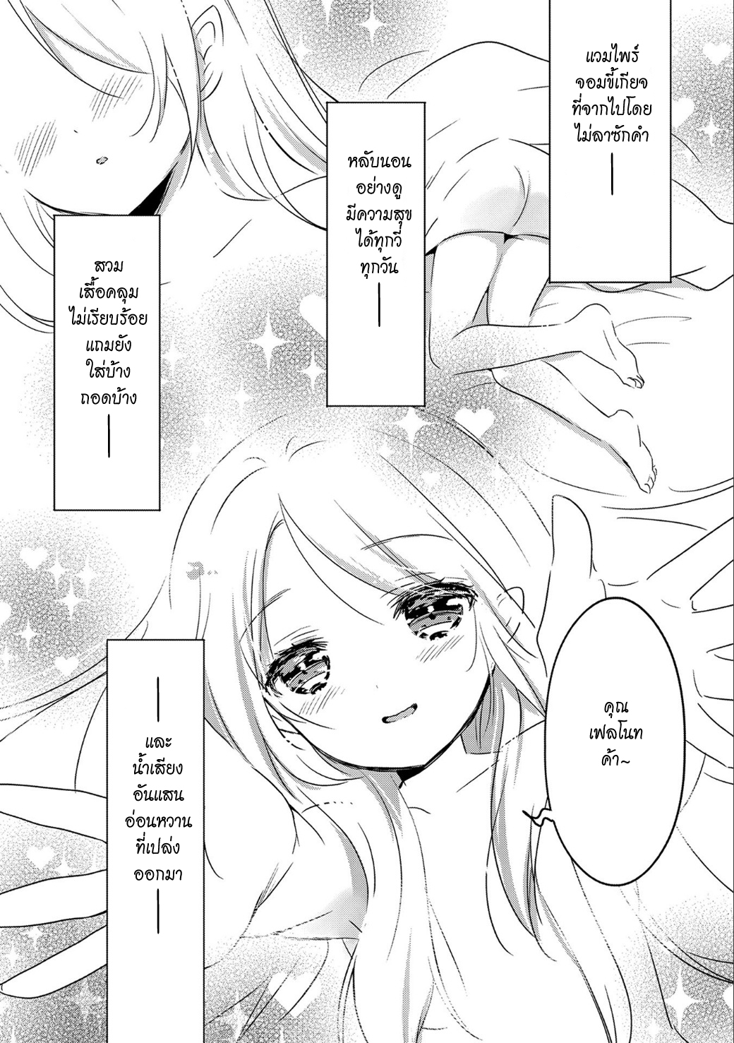 Tensei Kyuuketsukisan wa Ohirune ga Shitai 10-10