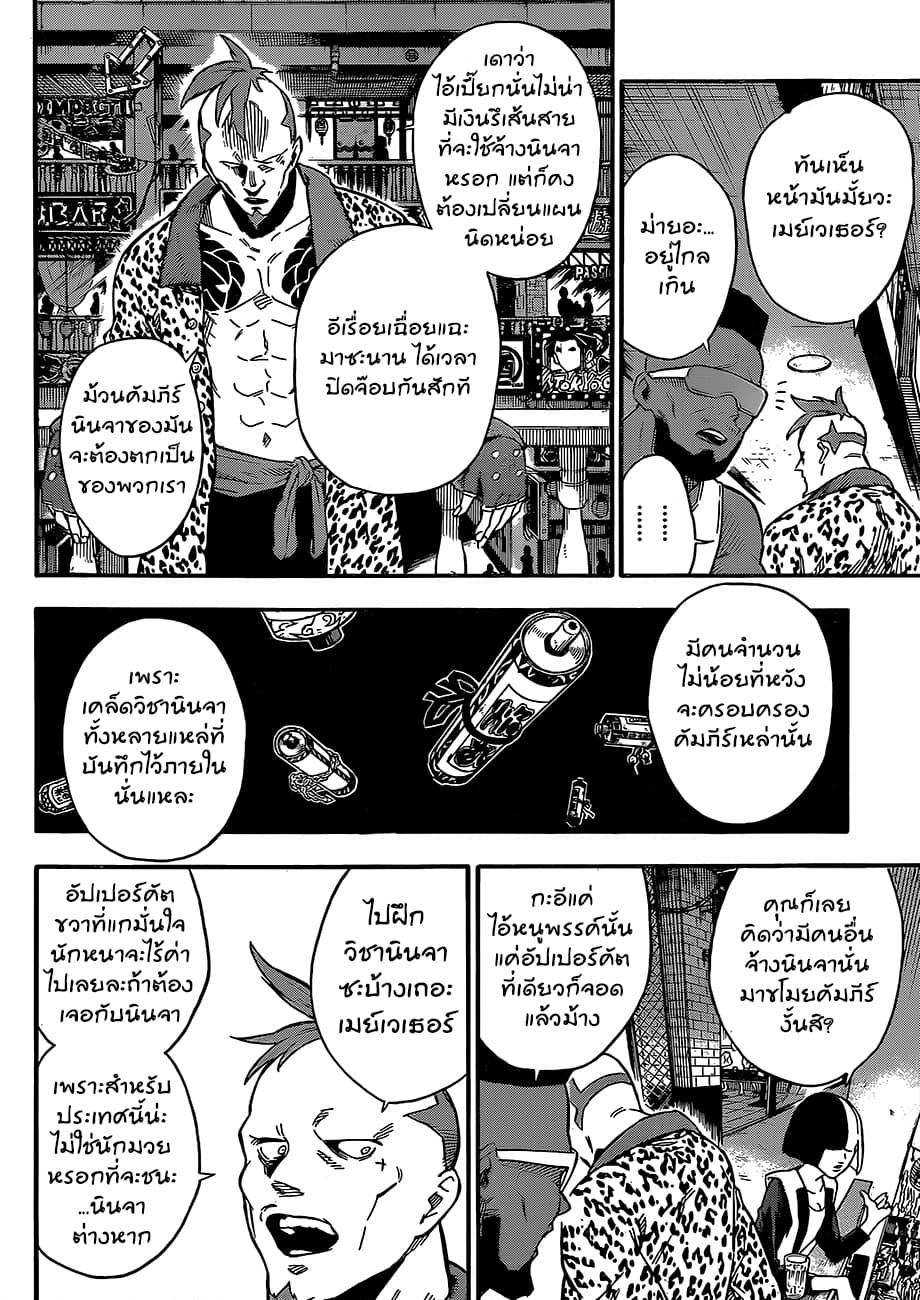 Tokyo Shinobi Squad พลพรรคนินจาโตเกียว 1-นารุมิ จิน