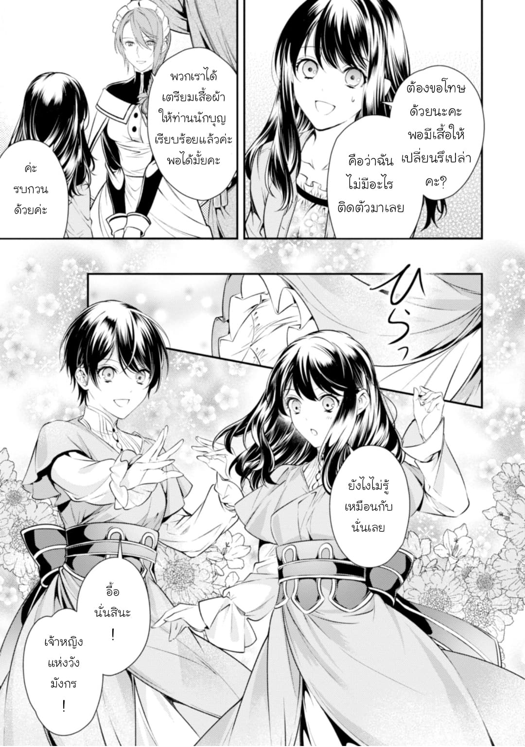 Seijo Futari no Isekai Burari Tabi 2-2