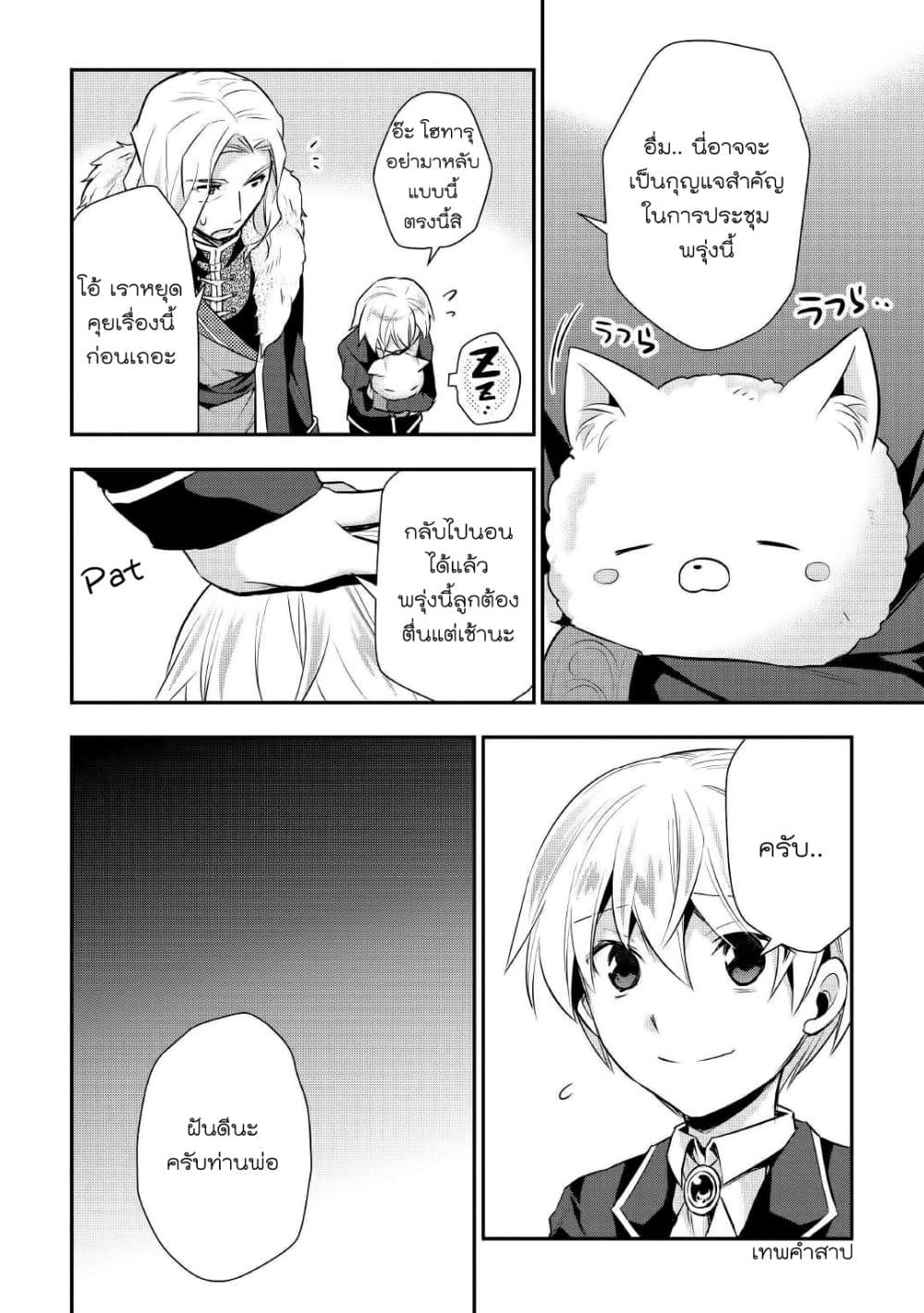 Tensei Ouji wa Daraketai ได้เกิดใหม่เป็นเจ้าชายทั้งที แต่ดันอยากขี้เกียจซะงั้น!? 18-18