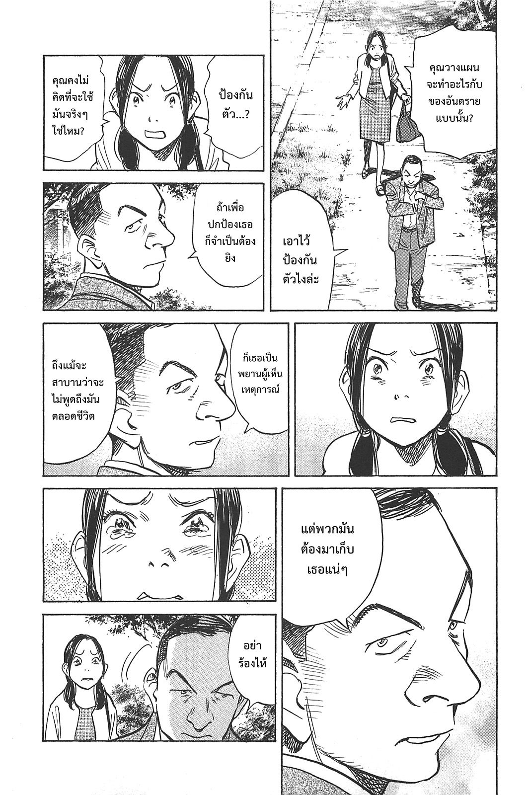 Billy Bat 60-ตกอยู่ในภวังค์