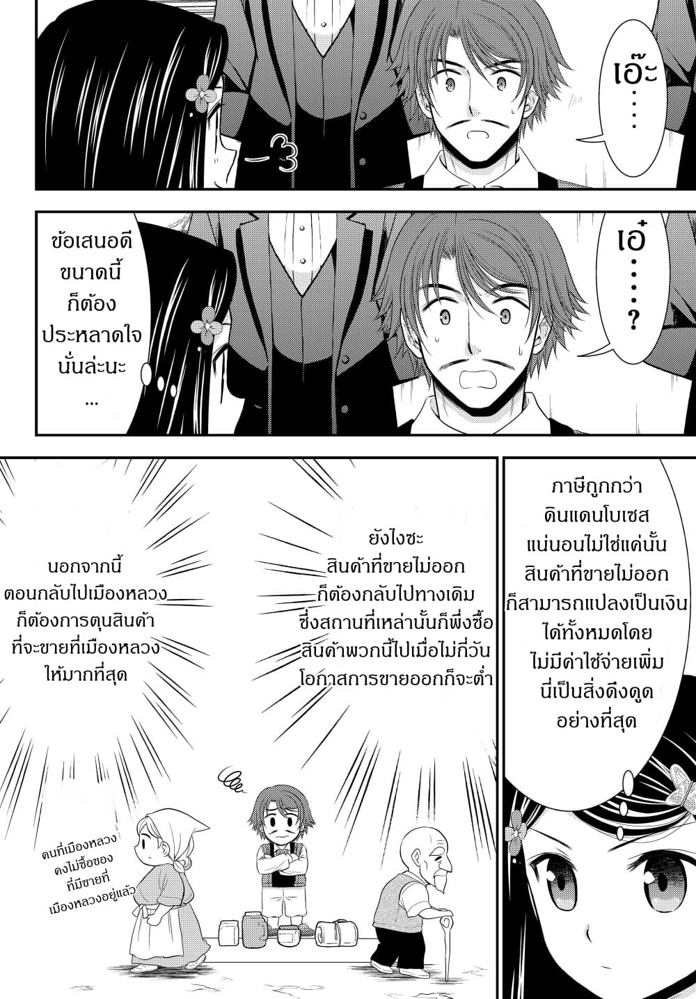 Saving 80,000 Gold Coins in the Different World for My Old Age ต้มตุ๋นต่างโลก 39-39