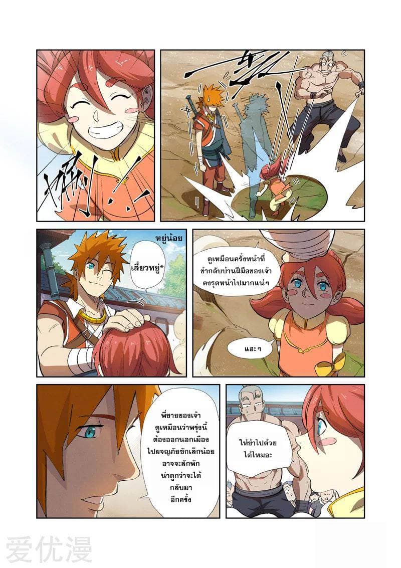 Tales of Demons and Gods 249-249