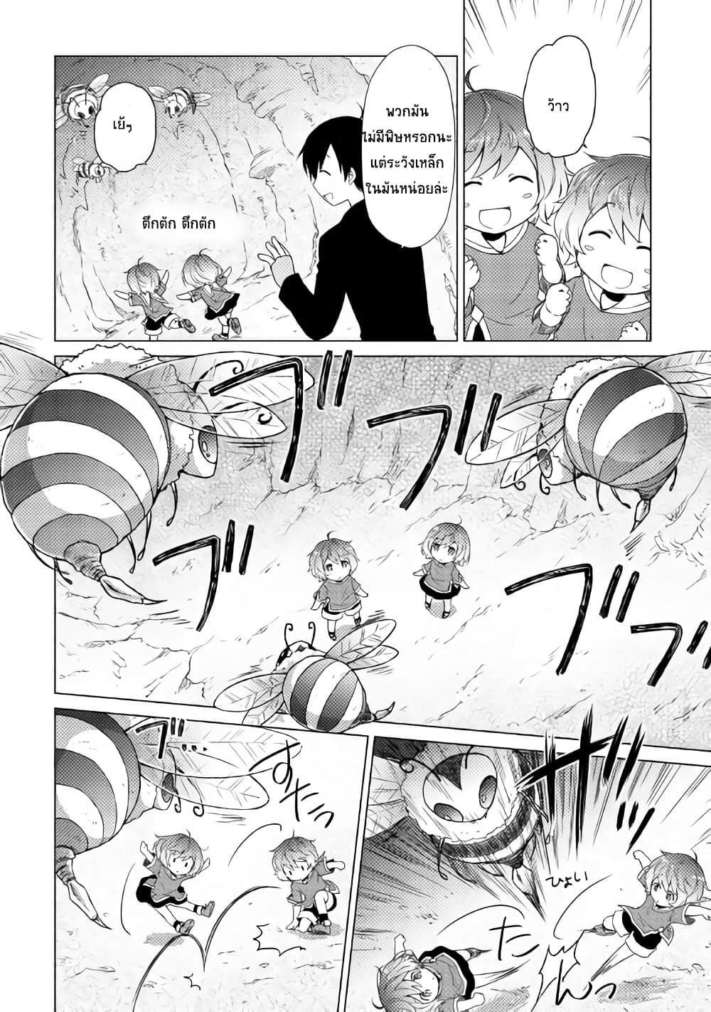 Isekai Yururi Kikou 5-กฎของนักผจญภัย