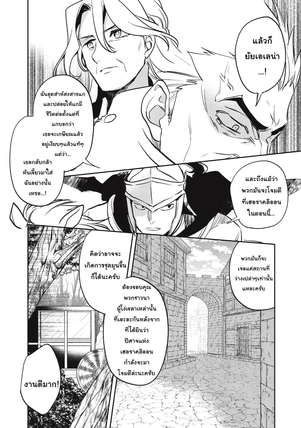 Wortenia Senki 23-ปะทะ