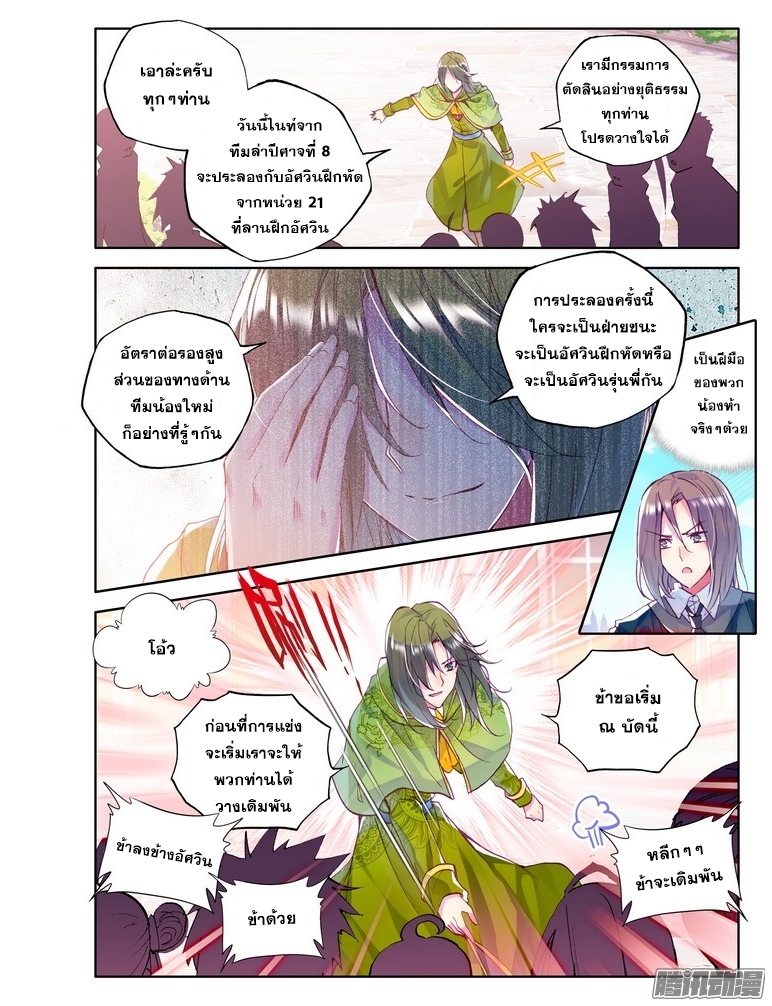 Shen Yin Wang Zuo ผนึกเทพบัลลังก์ราชันย์ 77-กลับวิหารศักดิ์สิทธิ์ (2)