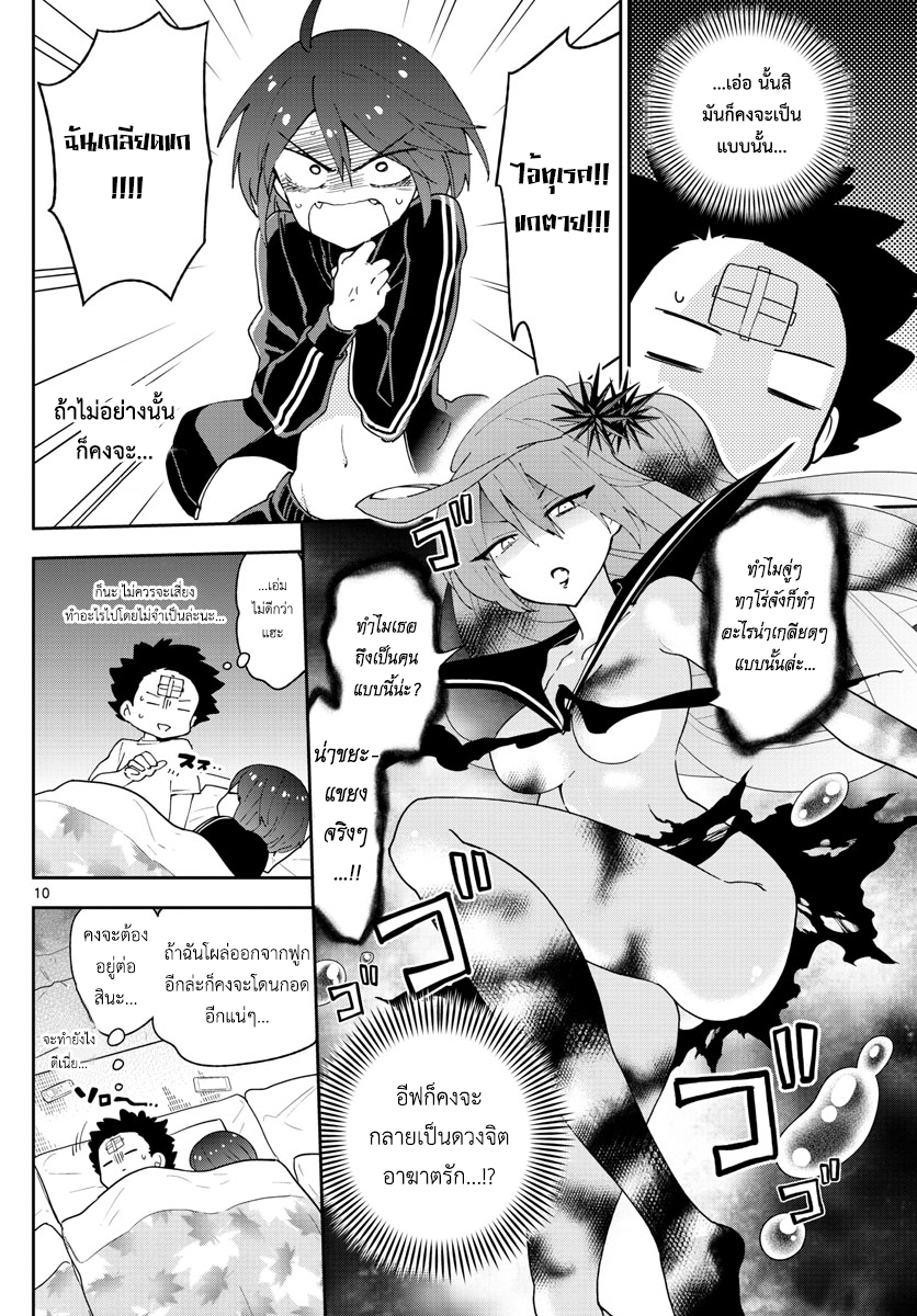 Hatsukoi Zombie 64-ค่ำคืนอันไร้ค่า...