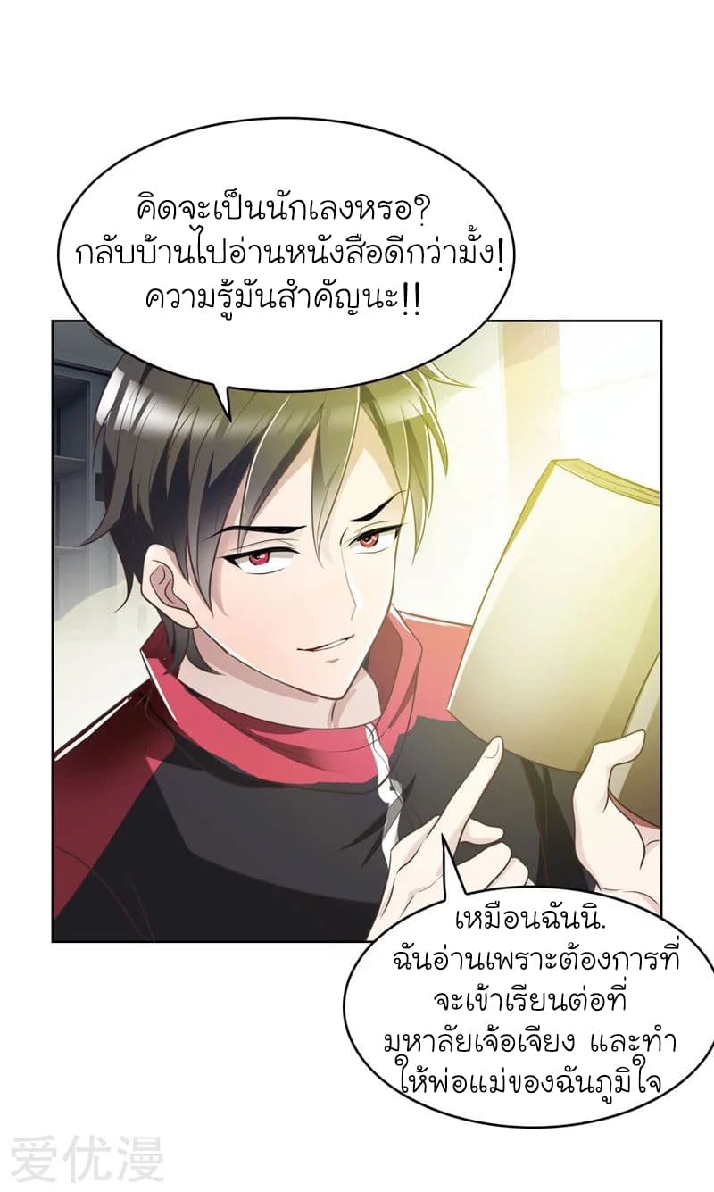 Picking up a School Beauty to Be Wife จับสาวสวยในโรงเรียนมาเป็นเมีย 4-4