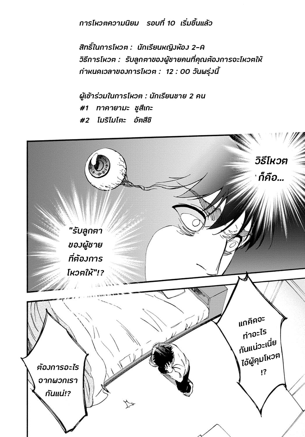 Touhyou Game - Anata ni Kuroki Ippyou o 15-15