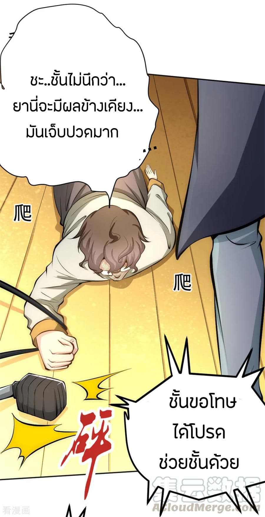 God Emperor of The City มหาเทพเซียนแห่งนคร 34-34