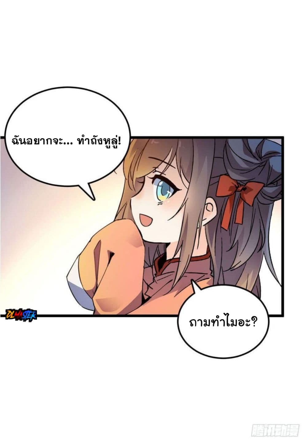 Spare Me, Great Lord! ชีวิตของราชันเกิดใหม่ 3-3