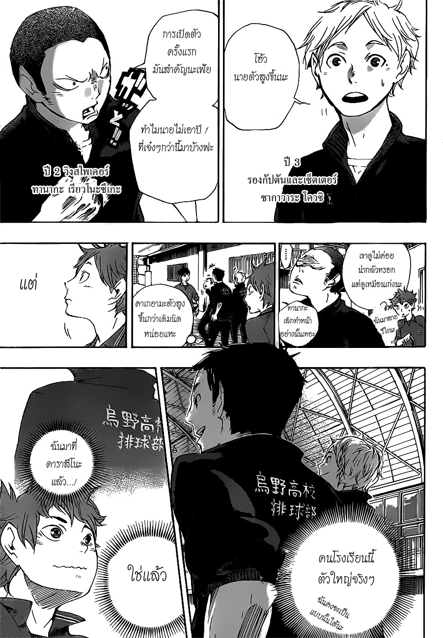 Haikyuu!! 2-ชมรมวอลเลย์บอลของโรงเรียนมัธยมต้นยูคิกาโอกะ