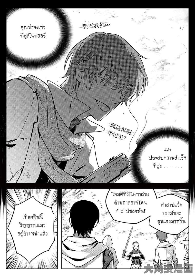 Quan Zhi Gao Shou 4-ป่าที่เขียวขจีค่ำคืนที่หลับไหล