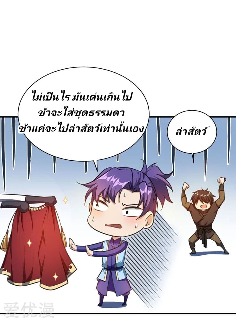 Rise of The Demon King รุ่งอรุณแห่งราชาปีศาจ 73-73