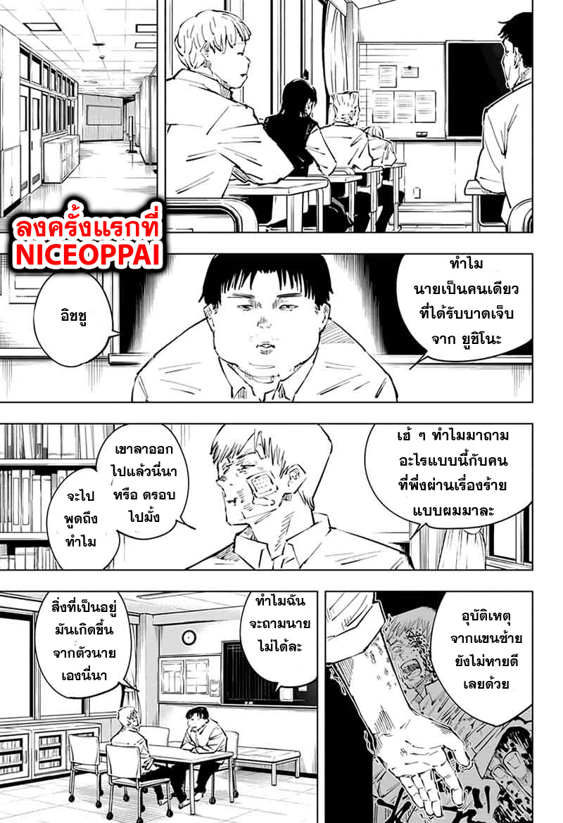 Jujutsu Kaisen มหาเวทย์ผนึกมาร 31-พรุ่งนี้ เจอกันใหม่