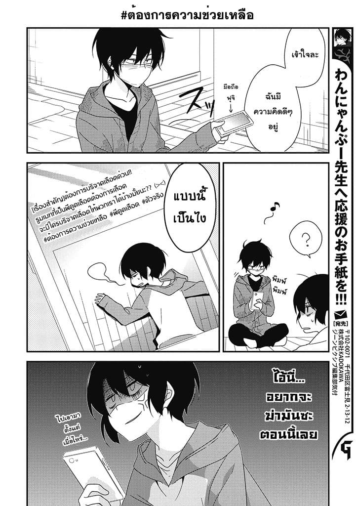 Satsubatsu Share Life 3-[เรื่องสำคัญ]ขอเลือดหน่อย!