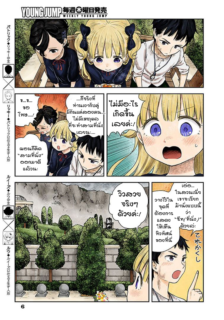 Shadows House 31-ความผิดพลาด