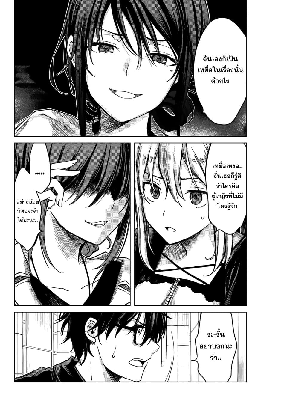 Tsubasa-chan, Kimi wa. Macchingu shita Onna wa Satsujinki 7-จริงๆแล้ว ฉัน...