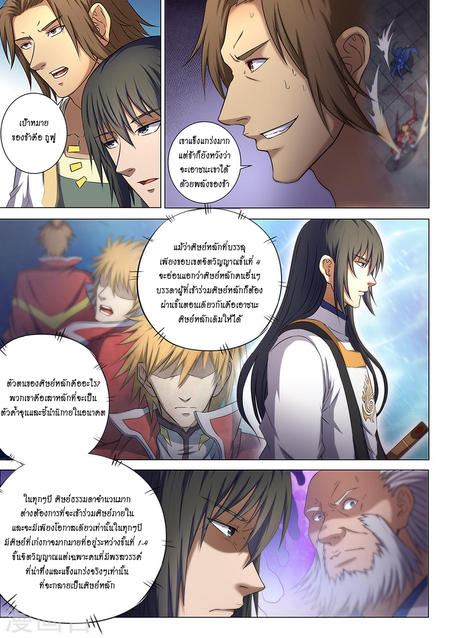 God of Martial Arts 104-104