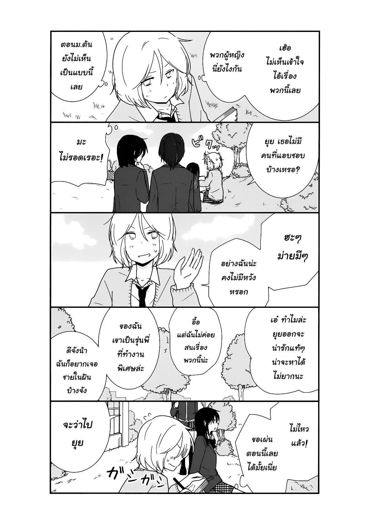 Shishunki Bitter Change 20-ไม่ลงตัว