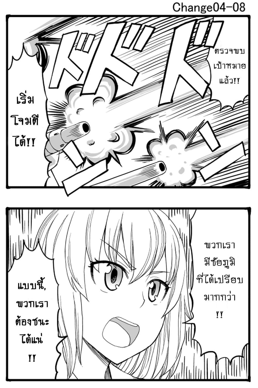 GIRLS und PANZER - Erika Change! 4-หัวหน้าหน่วยพยายามเข้า!