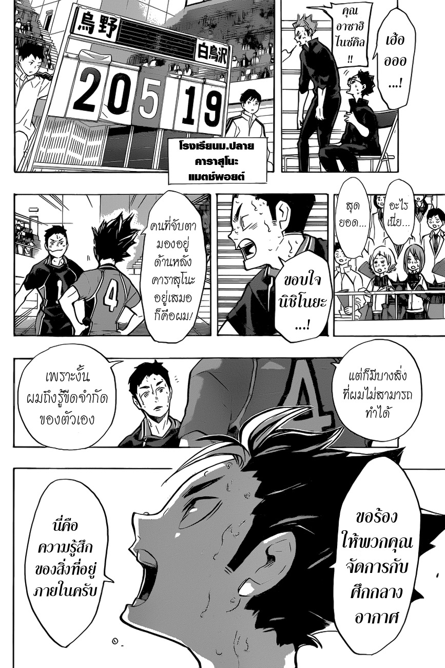 Haikyuu!! 187-พระจันทร์ยามเที่ยงวัน