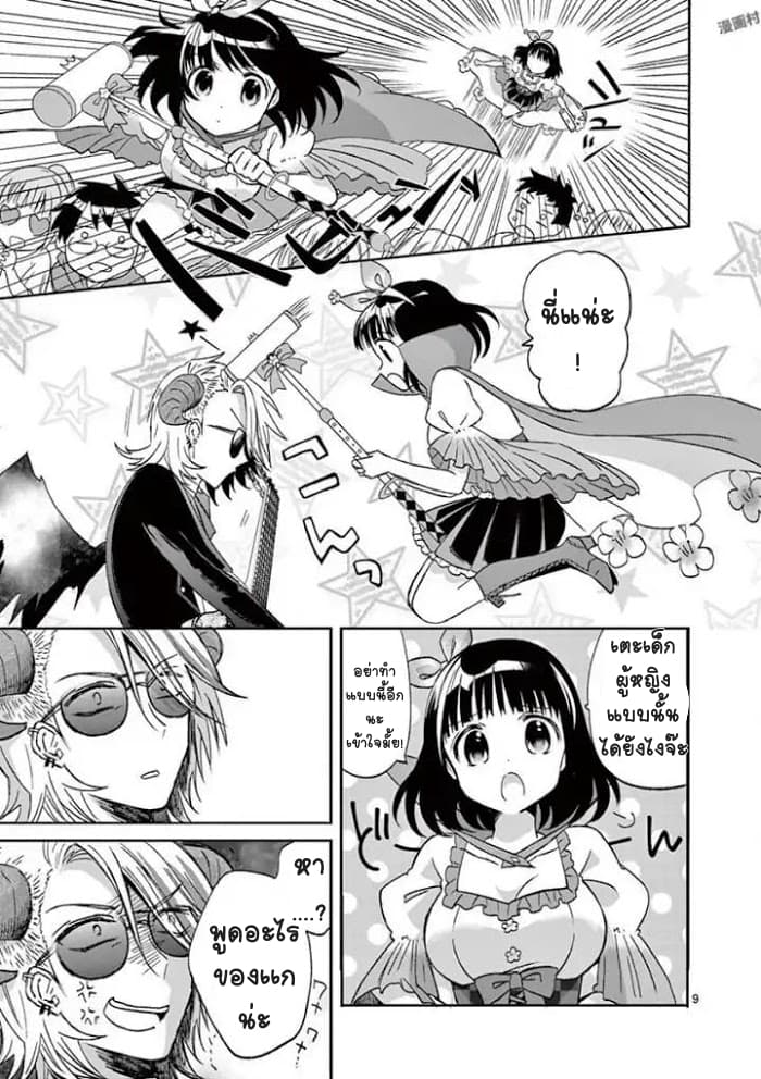 Can You Become A Magical Girl? ยายจ๋าเวทมนต์ 5-5