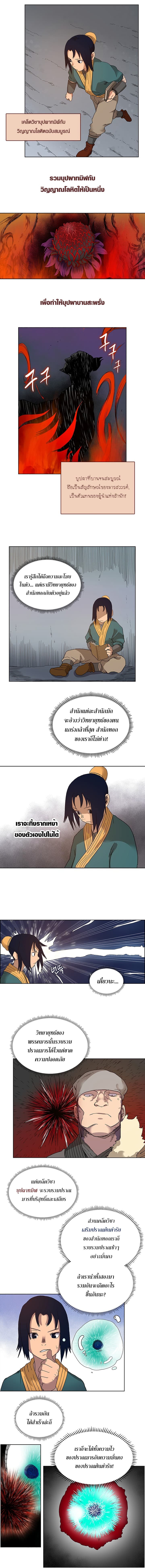 Chronicles of Heavenly Demon ตำนานมารสวรรค์ 5-5