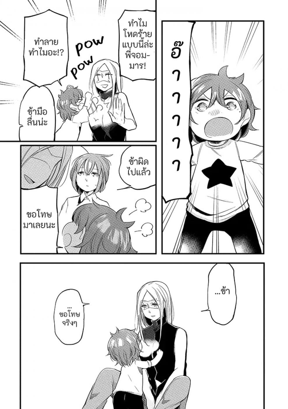 Vacation Maou to Pet 6-6