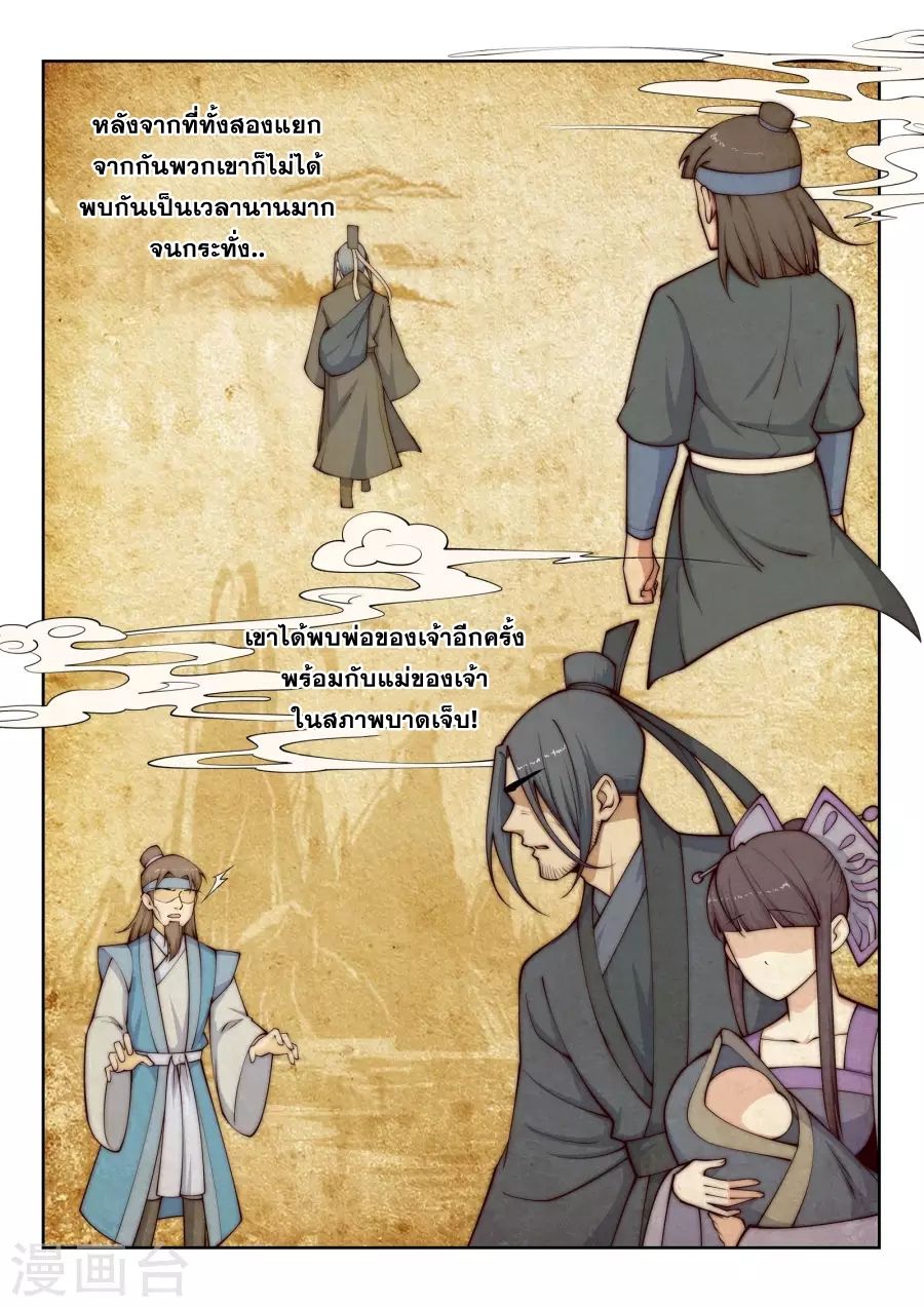 Against the Gods อสูรพลิกฟ้า 27-27