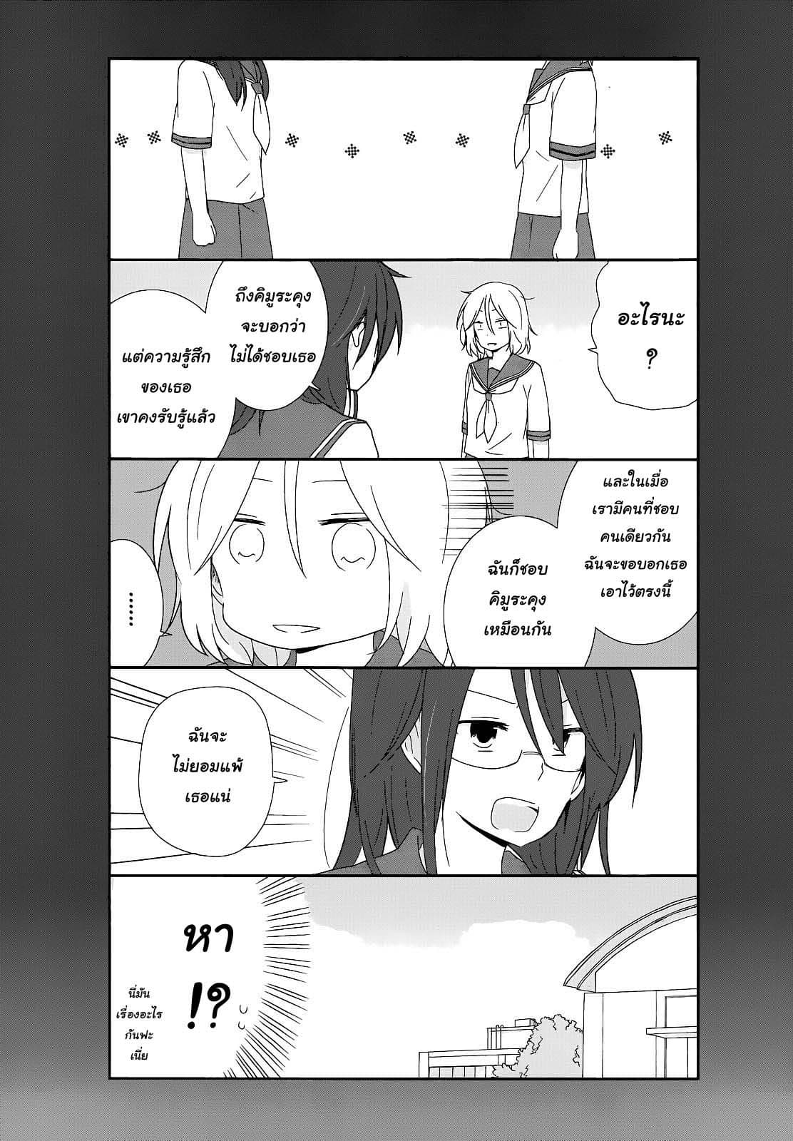 Shishunki Bitter Change 14-ประกาศสงคราม
