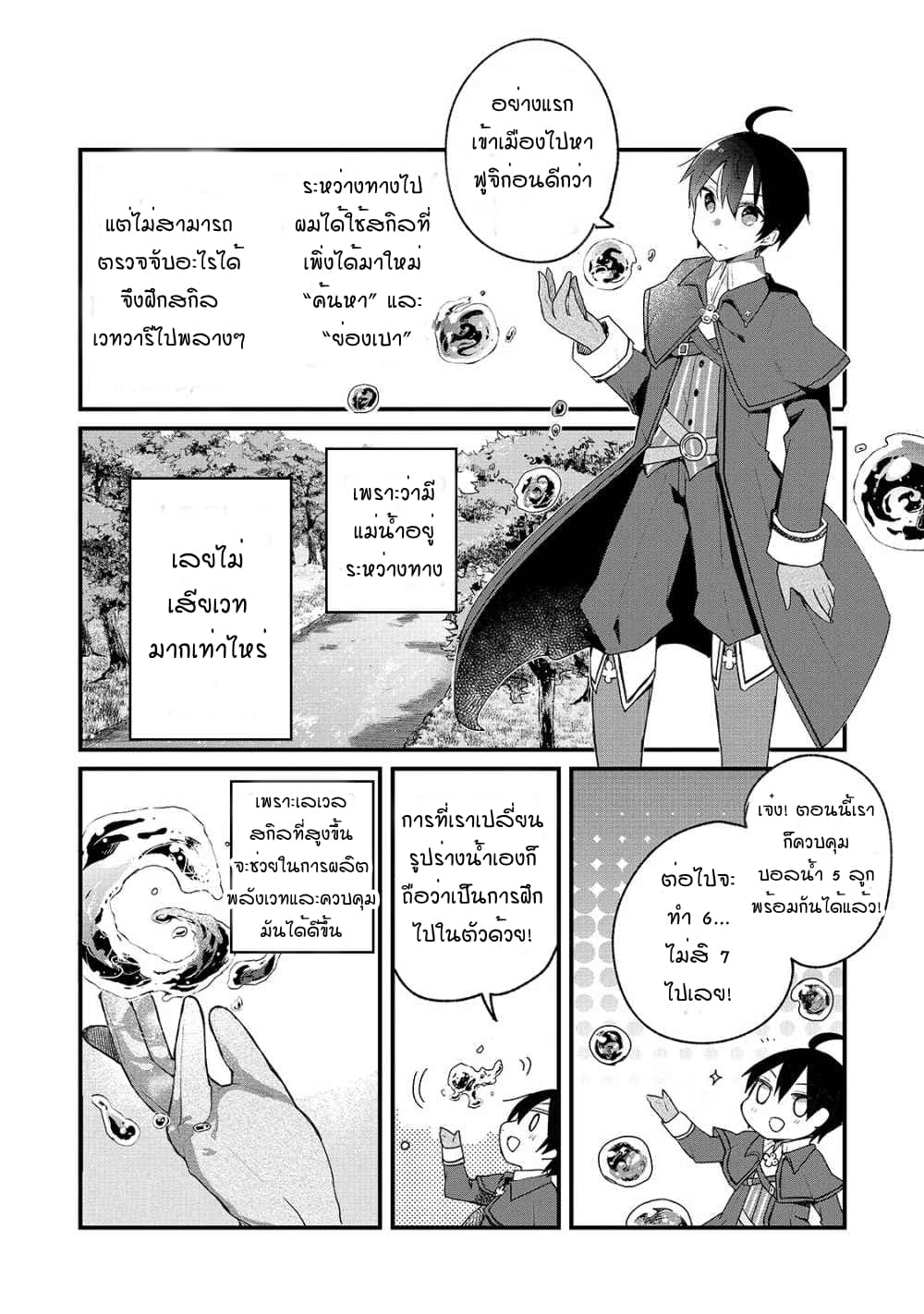 Shinja Zero no Megami-sama to Hajimeru Isekai Kouryaku 1-ทากาสึกิมาโกะโตะ หลงเข้าไปในอีกโลกหนึ่ง