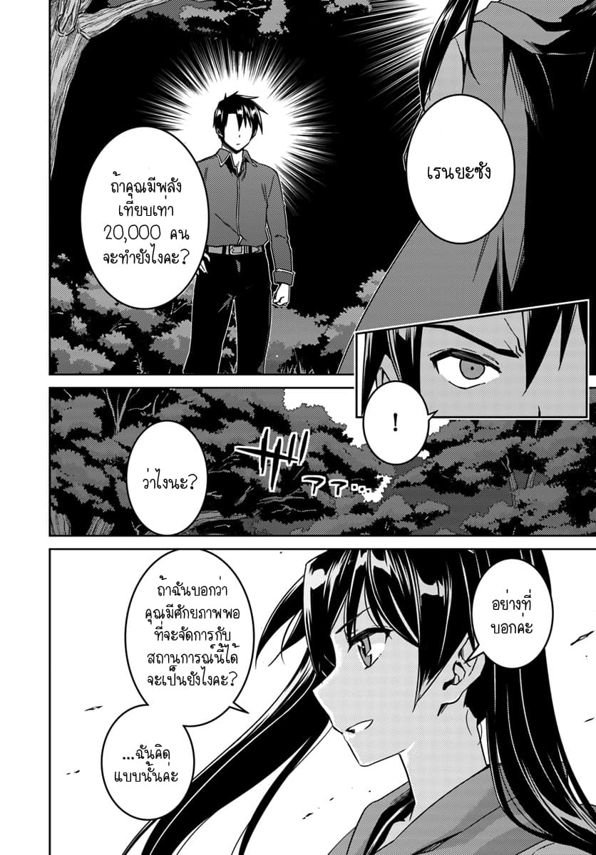 Nidoume no Jinsei wo Isekai de 23.1-น่าจะเป็นการรวมตัวของเมฆดำ (1)