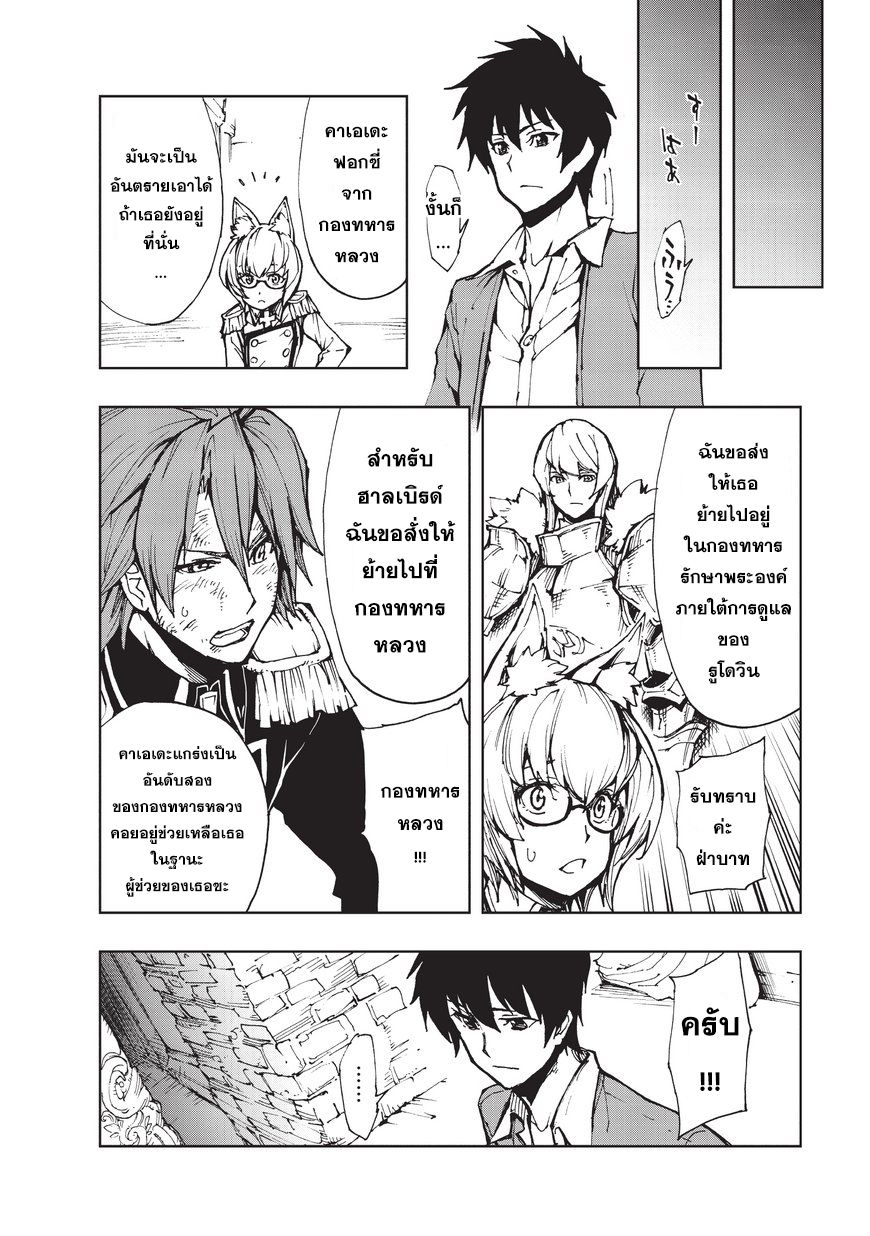 Genjitsushugisha no Oukokukaizouki 8-การเยี่ยมชม ปาร์นาม (2)