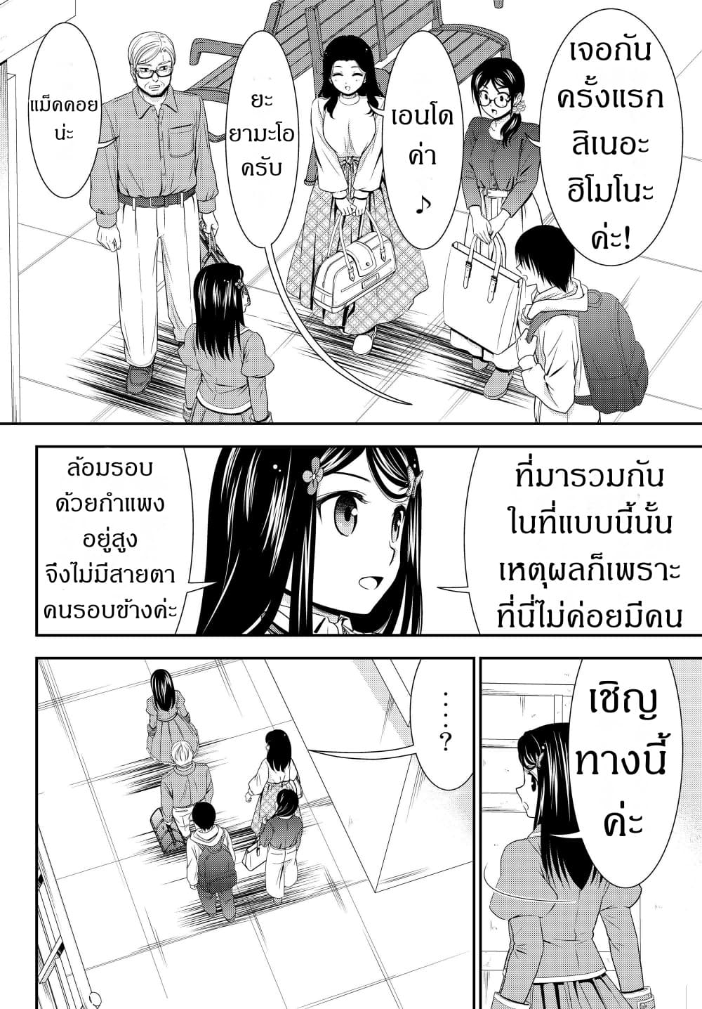 Saving 80,000 Gold Coins in the Different World for My Old Age ต้มตุ๋นต่างโลก 41-41