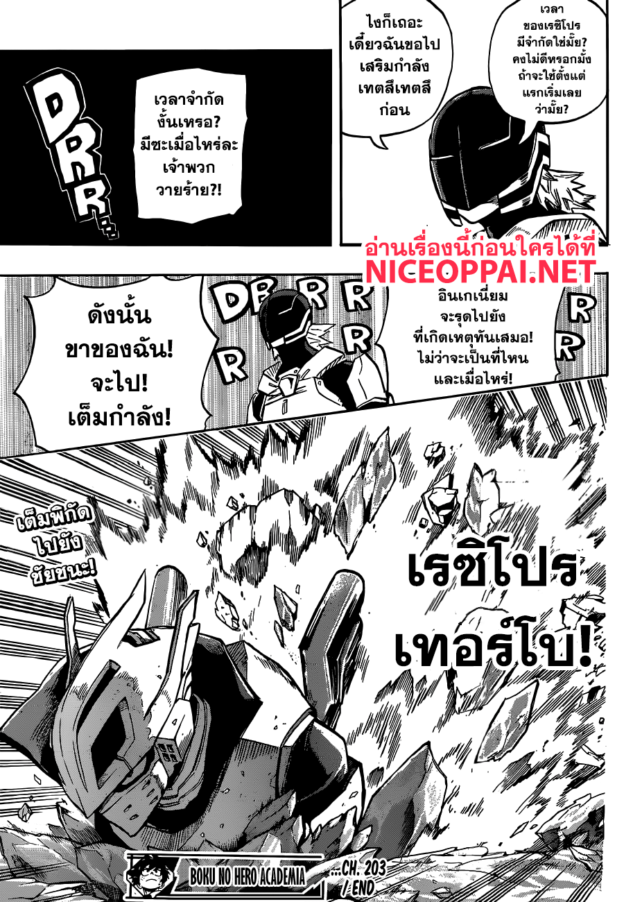 Boku no Hero Academia 203-ผู้ยืดหยุ่น! จูโซ โฮเนนูกิ