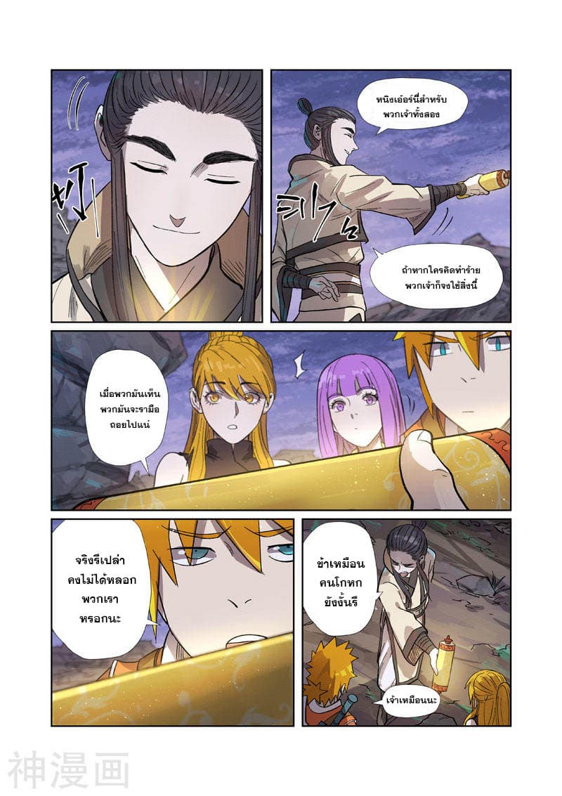 Tales of Demons and Gods 264.5-264.5