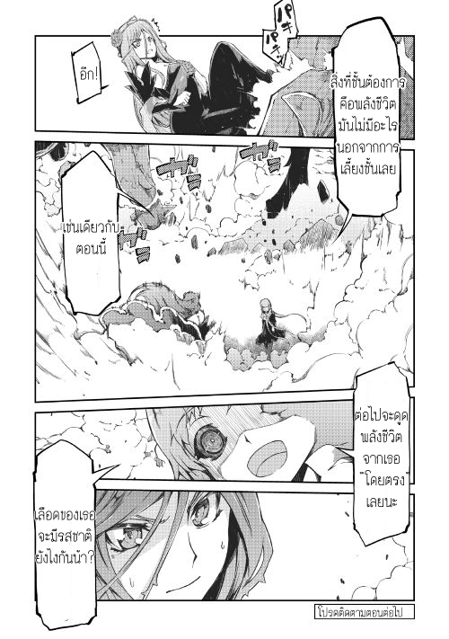 Sayonara Ryuusei, Konnichiwa Jinsei 15-รอยยิ้มของราชินีปีศาจ