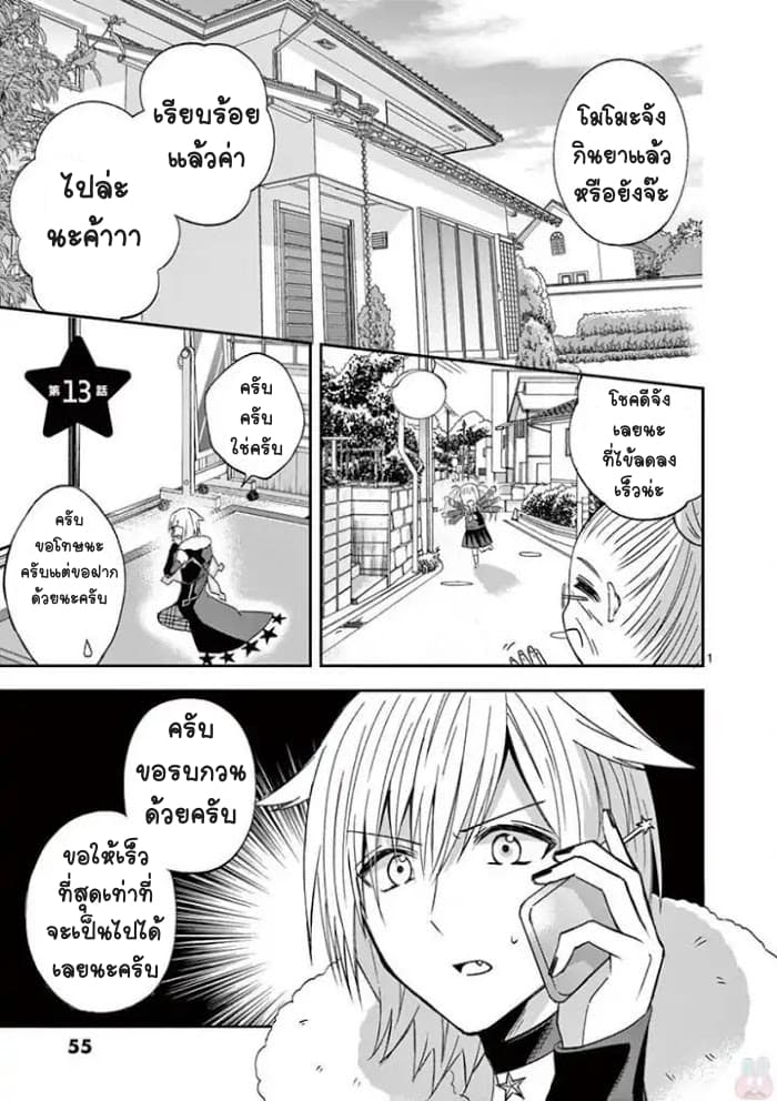 Can You Become A Magical Girl? ยายจ๋าเวทมนต์ 13-13